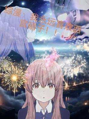 穿越西宫硝子