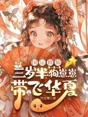 三岁奶娃会种田