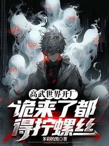 一口气看完高武世界