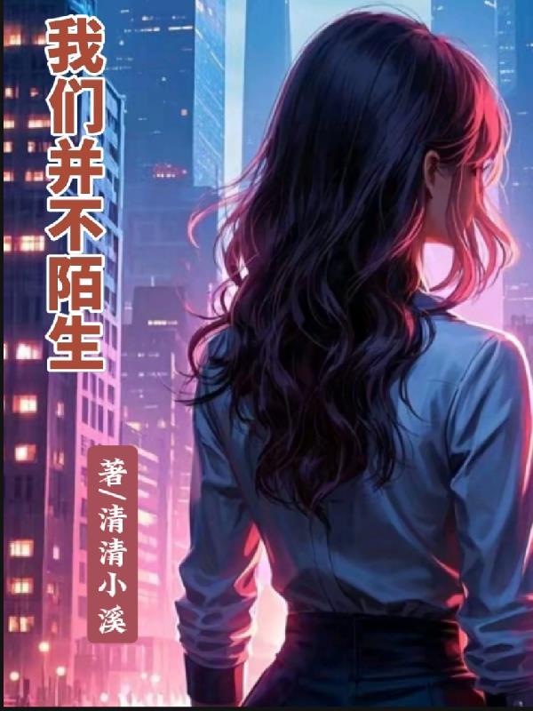 只是未曾谋面