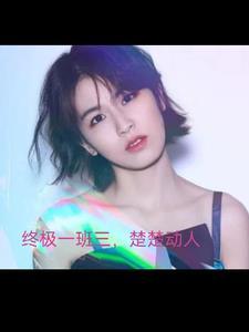 终极一班三ko1