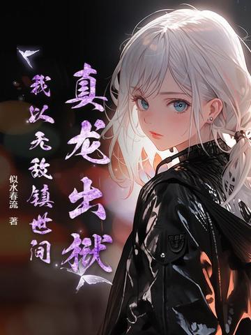 真龙十凶