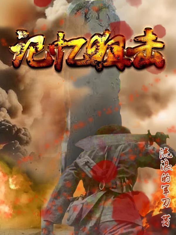 记忆密码战详细剧情