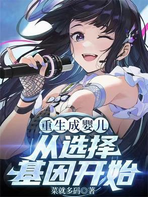 从选择基因开始TXT