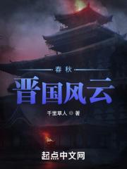 春秋晋国势力版图