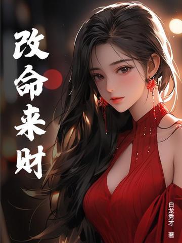 改命I