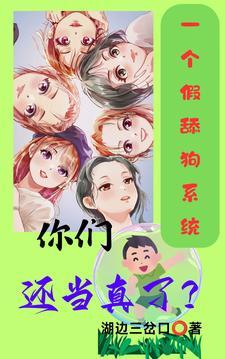 舔狗系统终于来了