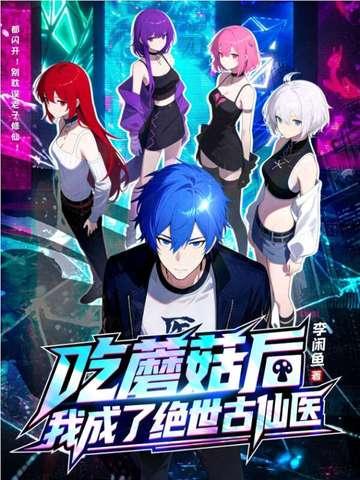李闲鱼小