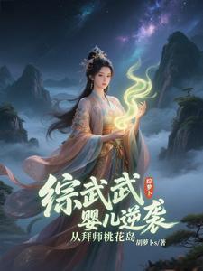 从拜师桃花岛完整版在